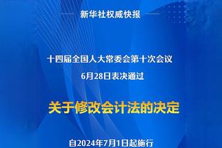 贝尔戈米：天才球员发挥往往不稳定，莱奥很有天赋且总让对手担忧